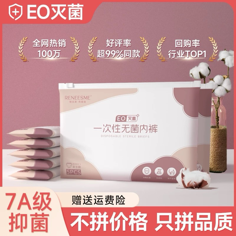 【FEATURED PRODUCT精选】5pcs 100% Cotton Sterile Disposable Panties Underwear Individual Maternity Panties全棉一次性内裤女