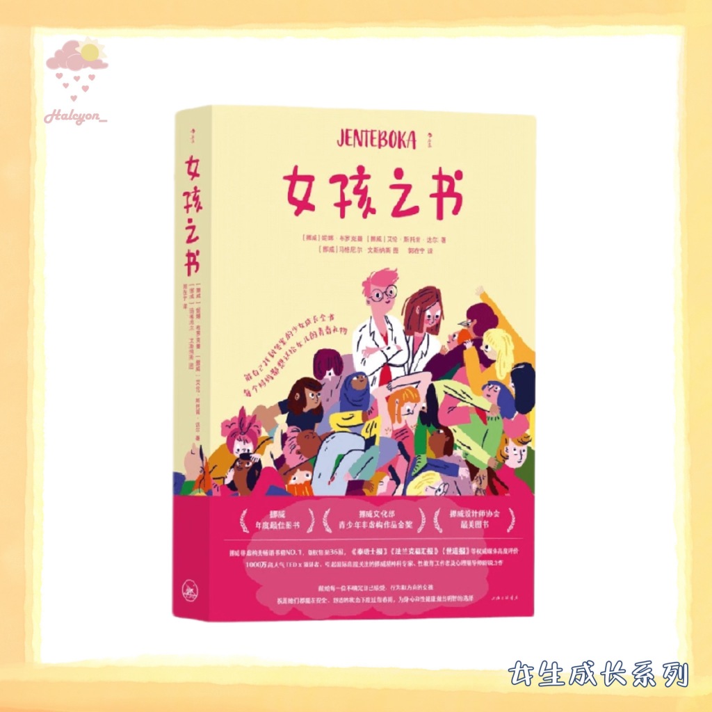 【女生成长系列】EBOOK 电子书 PDF《女孩之书》