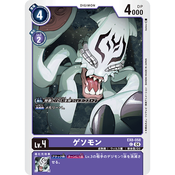 DIGIMON CARD Gesomon EX8-058