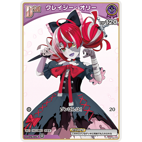 Hololive CARD GAME hBP02-048 Kureiji Ollie C Quintet Spectrum