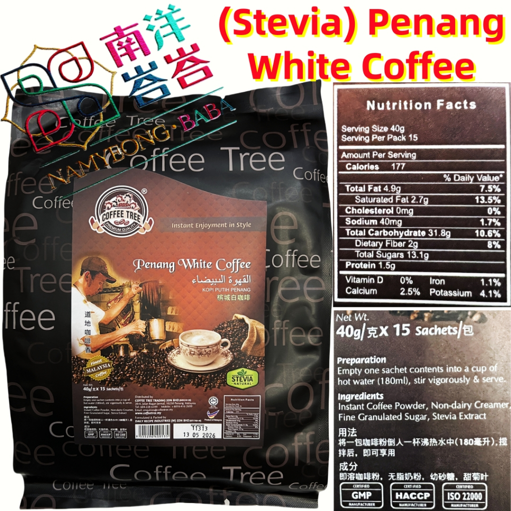 (Stevia)Coffee Tree Penang White Coffee 40g x 15's 槟城咖啡树经典原味白咖啡 600克