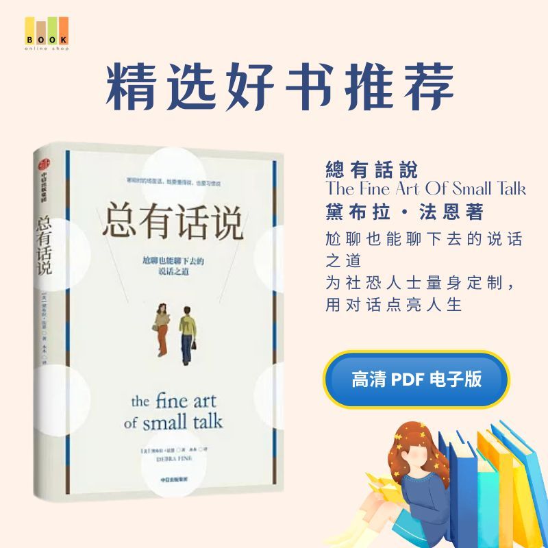 总有话说|电子书|激励书|書|书籍|书本|Pdf|電子書Pdf|電子書 ebook|Books|e book pdf|pdf book|pdf书|中文书籍|书籍|pdf ebook|Ebook|Book|Book pdf