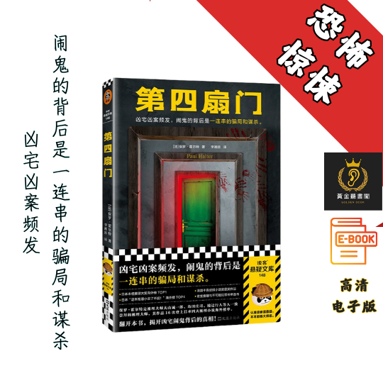 【凶宅凶案频发，闹鬼的背后是一连串的骗局和谋杀】《第四扇门》 Chatgpt | GoogleDrive | AI | deepseek