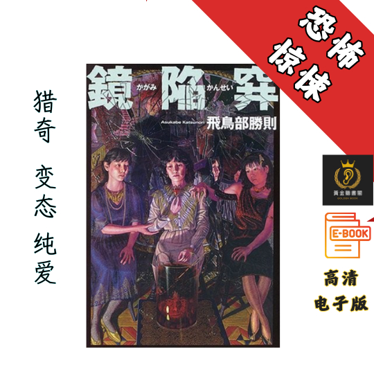 【重口悬疑作品，堪比人体蜈蚣】《镜陷阱》 Chatgpt | GoogleDrive | AI | deepseek