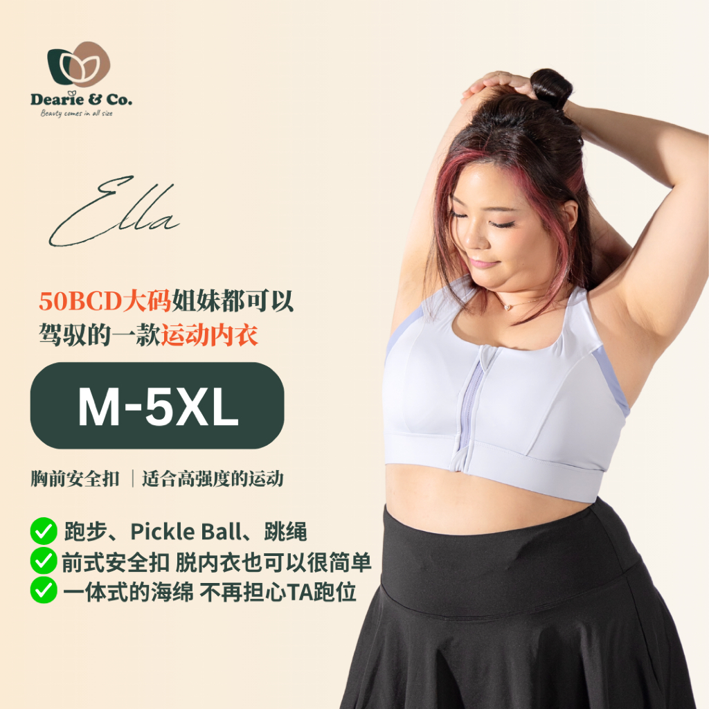 【Dearie & Co】Ella M-5XL大胸大码运动内衣 高弹力无钢圈穿脱方便｜透气不闷热｜SPORT BRA Wire-free Breathable & Stretchy | Pickle Ball trending wear