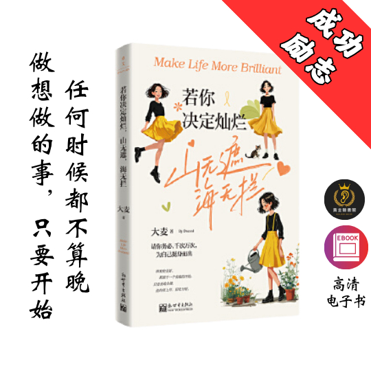 【做想做的事，只要开始，任何时候都不算晚】《若你决定灿烂，山无遮，海无拦》 Chatgpt | GoogleDrive | AI | deepseek