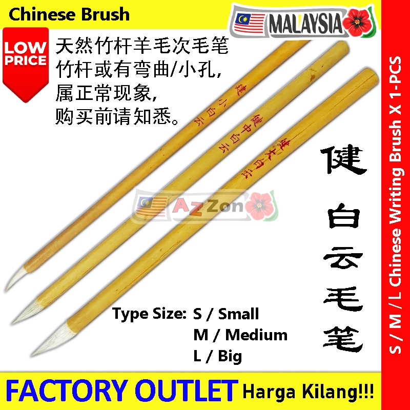 School White Brush Handle Bamboo Chinese Writing Brush Soft Goat Berus Kamping Lembut 纯羊毛 毛笔 书写毛笔【MOQ: 3-PCS】