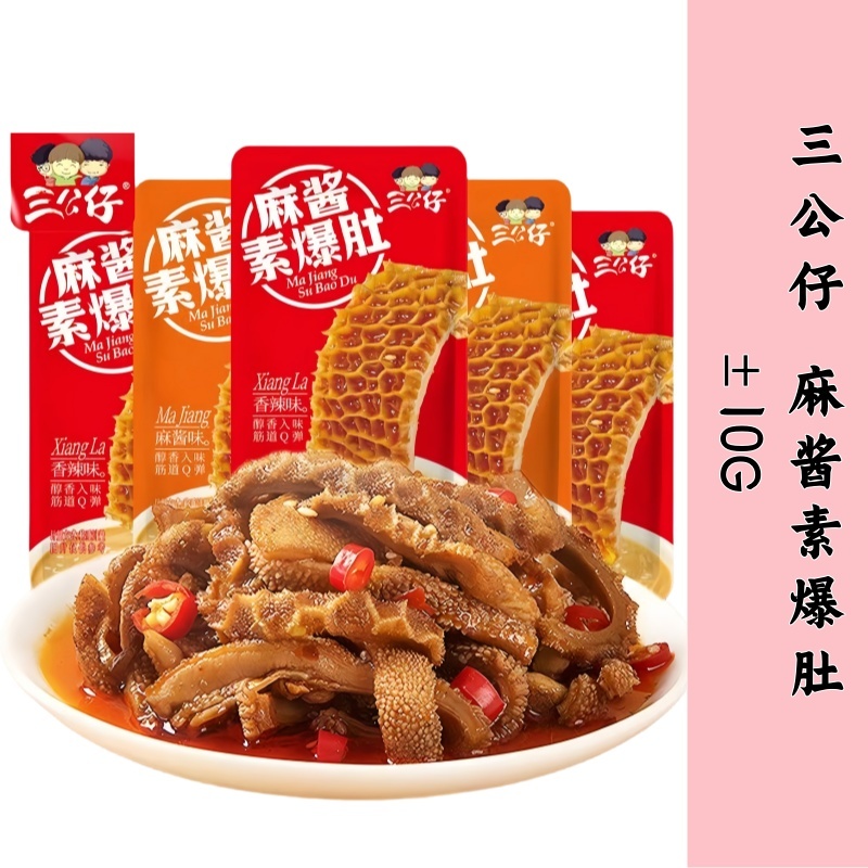 MY STOCK 10G 麻酱素爆肚 香辣味 麻酱味 牛百叶 牛肚 中国零食 Spicy beef tripe with sesame sauce Chinese snacks