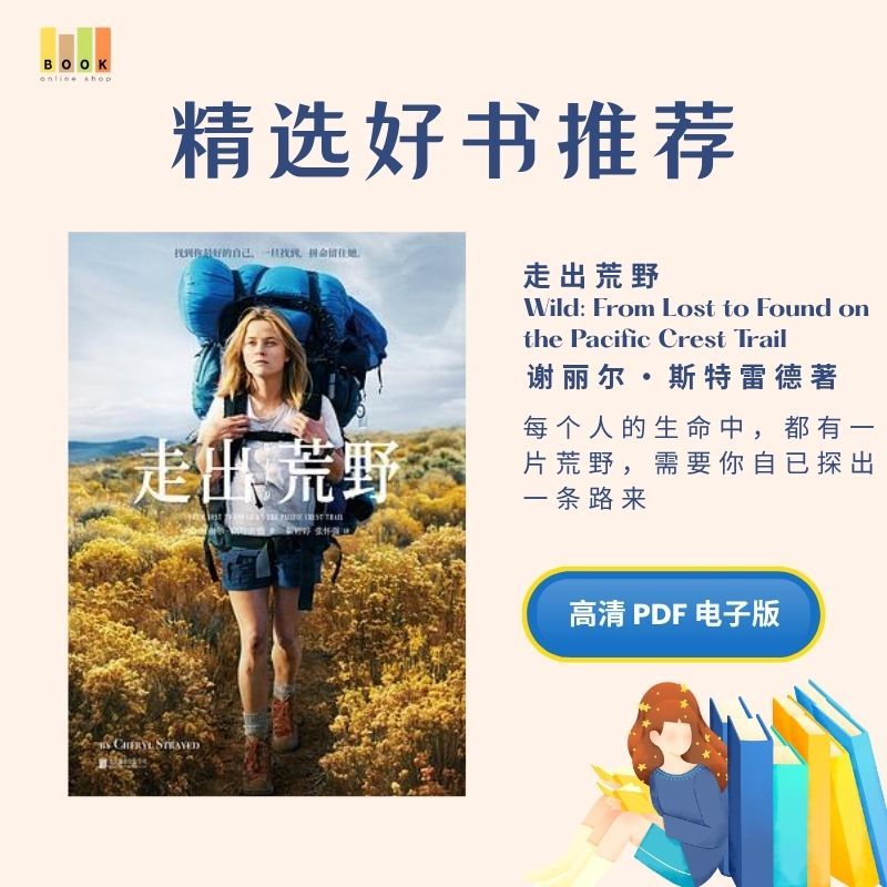 走出荒野|电子书|激励书|書|书籍|书本|Pdf|電子書Pdf|電子書 ebook|Books|e book pdf|pdf book|pdf书|中文书籍|书籍|pdf ebook|Ebook|Book|Book pdf