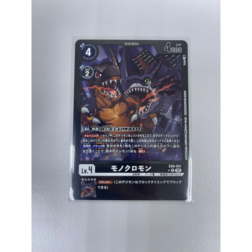 EX09 - Digimon card - EX9-051 alternate art