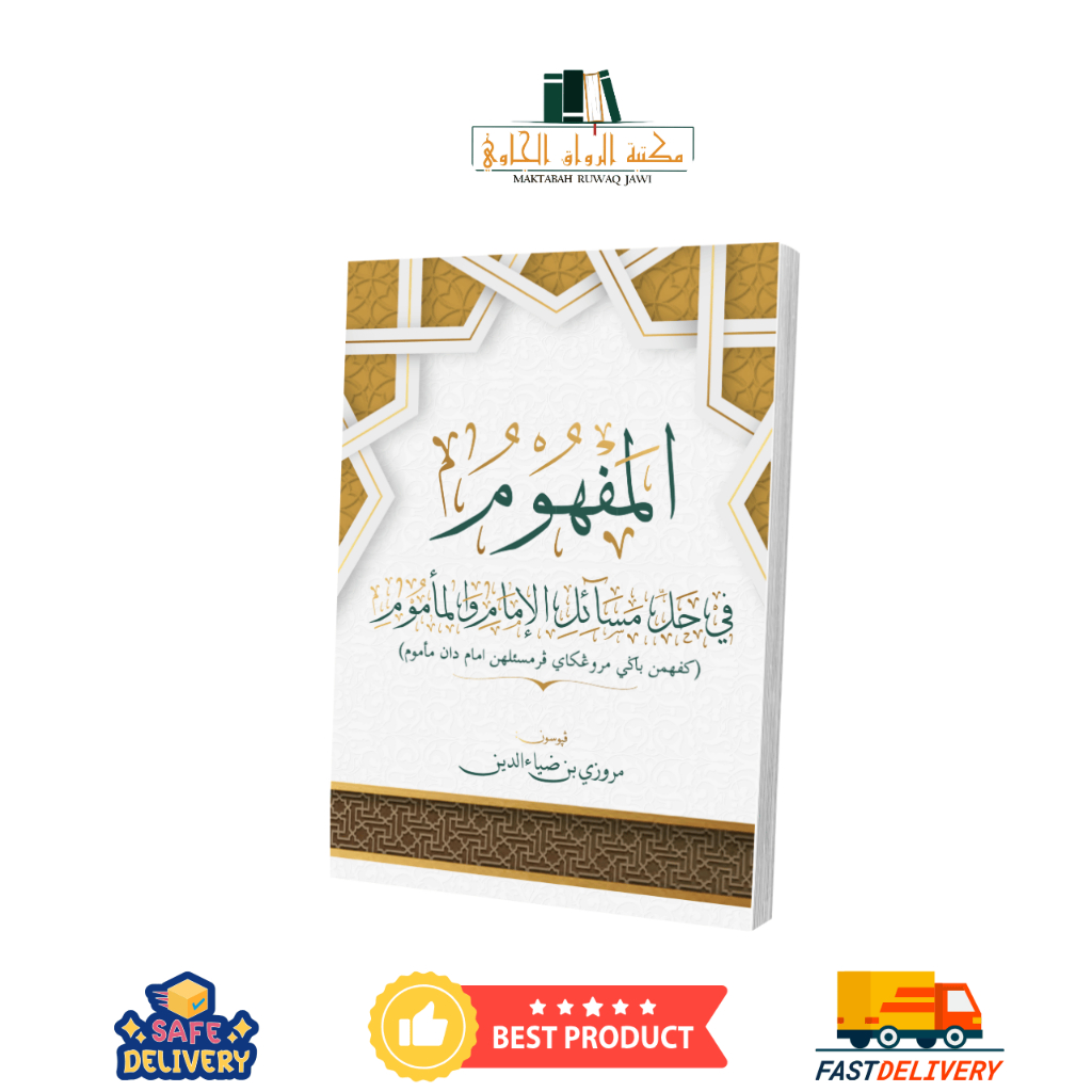AL-MAFHUM ( المفهوم) MERUNGKAI PERMASALAHAN BAGI IMAM DAN MAKMUM [Ruwaq Jawi]