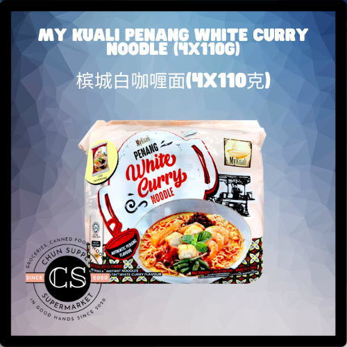🔥【Ready Stock秒发货】My Kuali Penang White Curry Noodle (4x110g)/ MyKuali Mee Kari Putih Penang(4x110g)/槟城白咖喱面(4x110克)