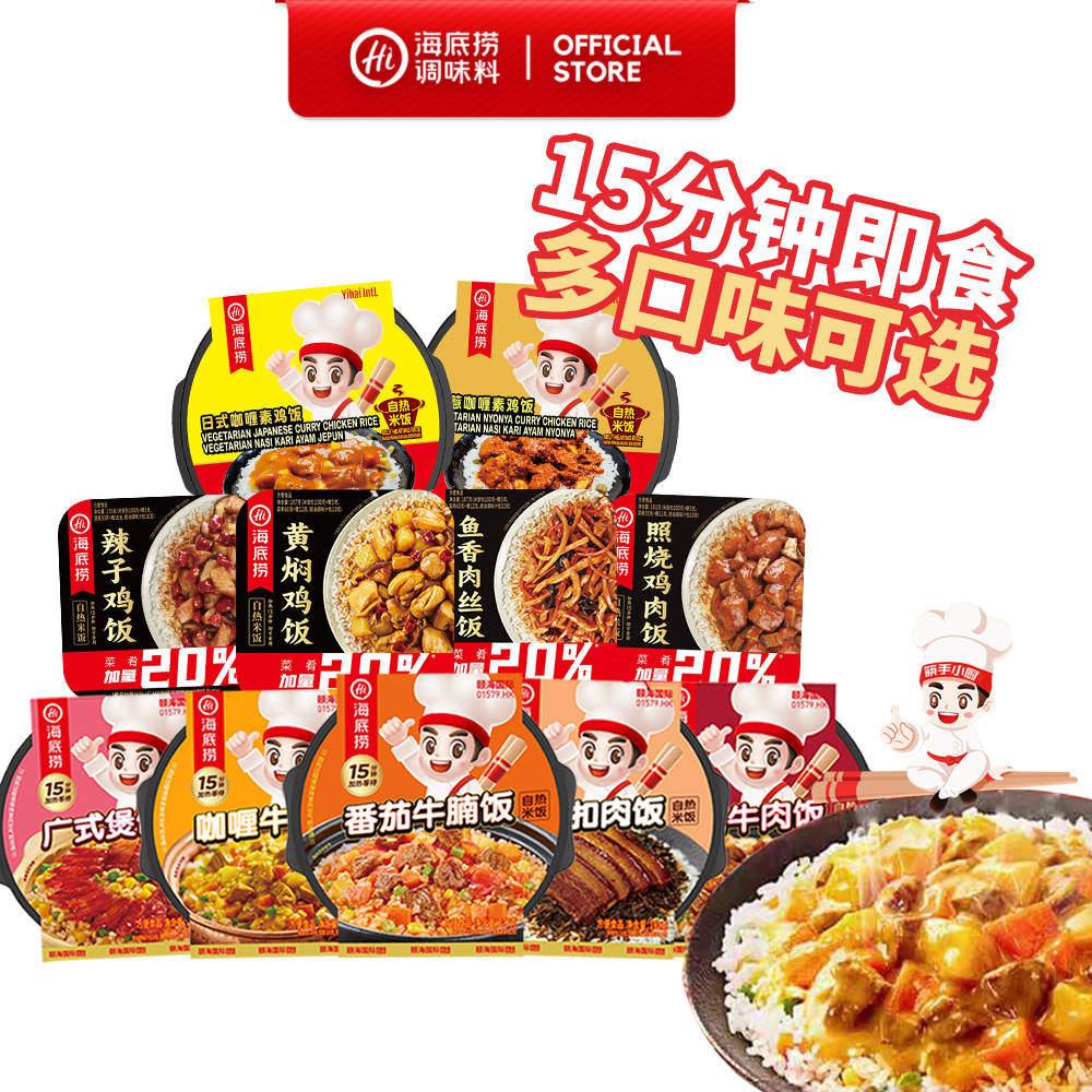Haidilao Self-Heating Rice Spicy Chicken Instant Fast Food 海底捞自热米饭 辣子鸡/照烧鸡/广式煲仔饭/鱼香肉丝/ 梅菜扣肉饭 速食快餐/方便速食/懒人快餐/宿舍便携