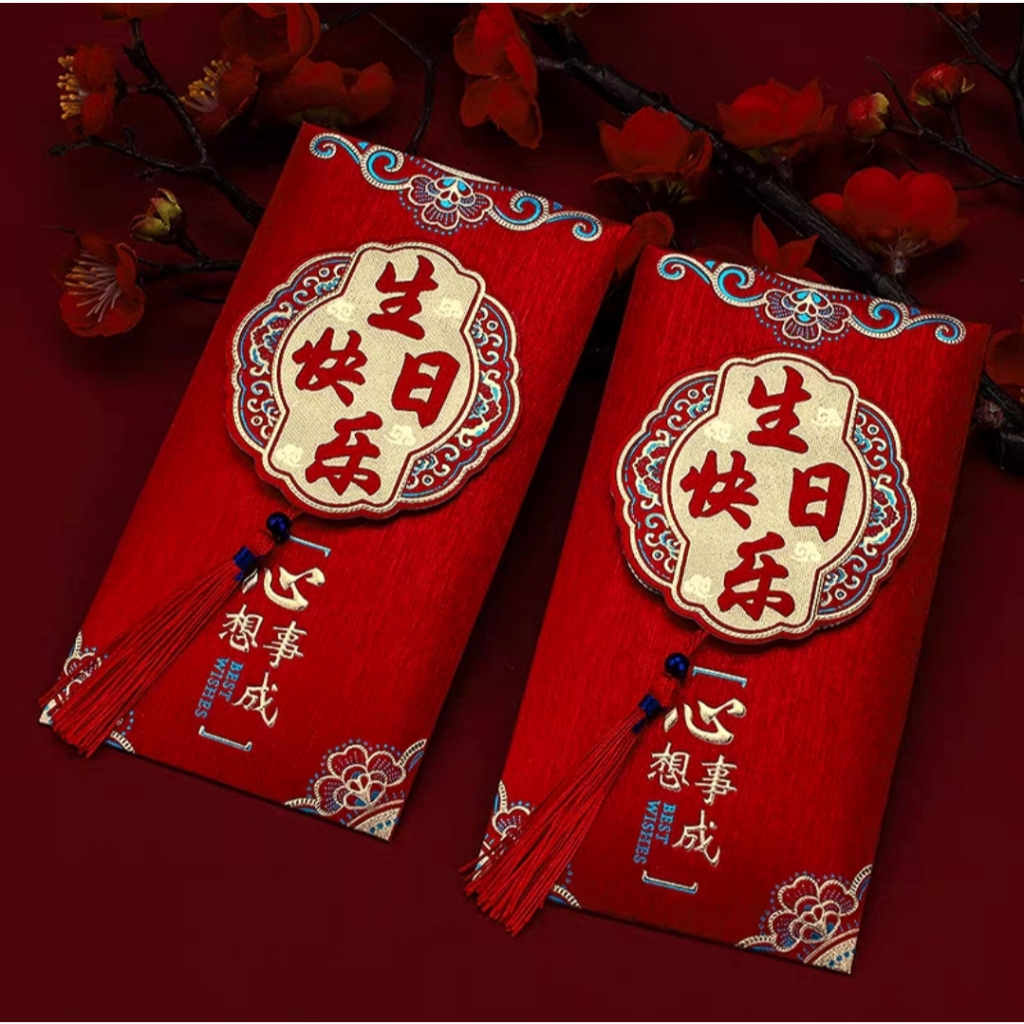 Happy Birthday and Wedding Red Packet AngPao Parent Mother & Father Day Festival生日快乐和结婚双亲节祝福红包个性创意高档