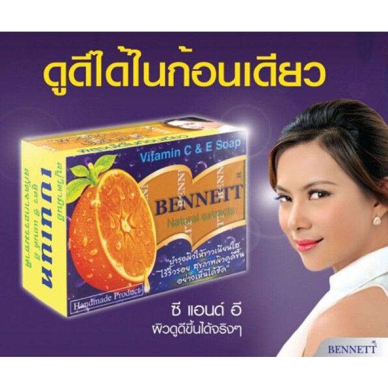 BENNETT VITAMIN C & E SOAP / SABUN OREN