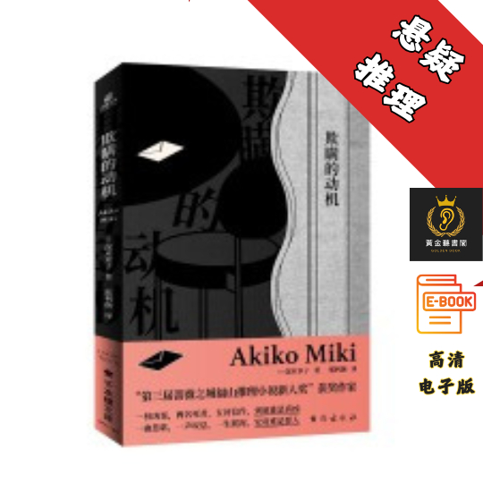 【一桩凶案，两名死者，五封信件，到底谁是真凶】《 欺瞒的动机》 Chatgpt | 抖音同款