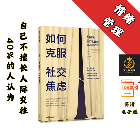【平息内心的自我评判，轻松地战胜社交焦虑障碍】《如何克服 社交焦虑》 Chatgpt | 抖音同款