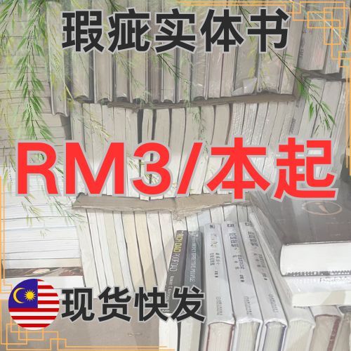 《瑕疵新书》瑕疵实体书籍 你也走了很远的路吧 穷查理宝典 富爸爸 底层逻辑 东野圭吾 余华 活着 恶意 解忧杂货店 孙子兵法 了凡四训 认知觉醒 纳瓦尔宝典 成功励志 投资理财 瑕疵书