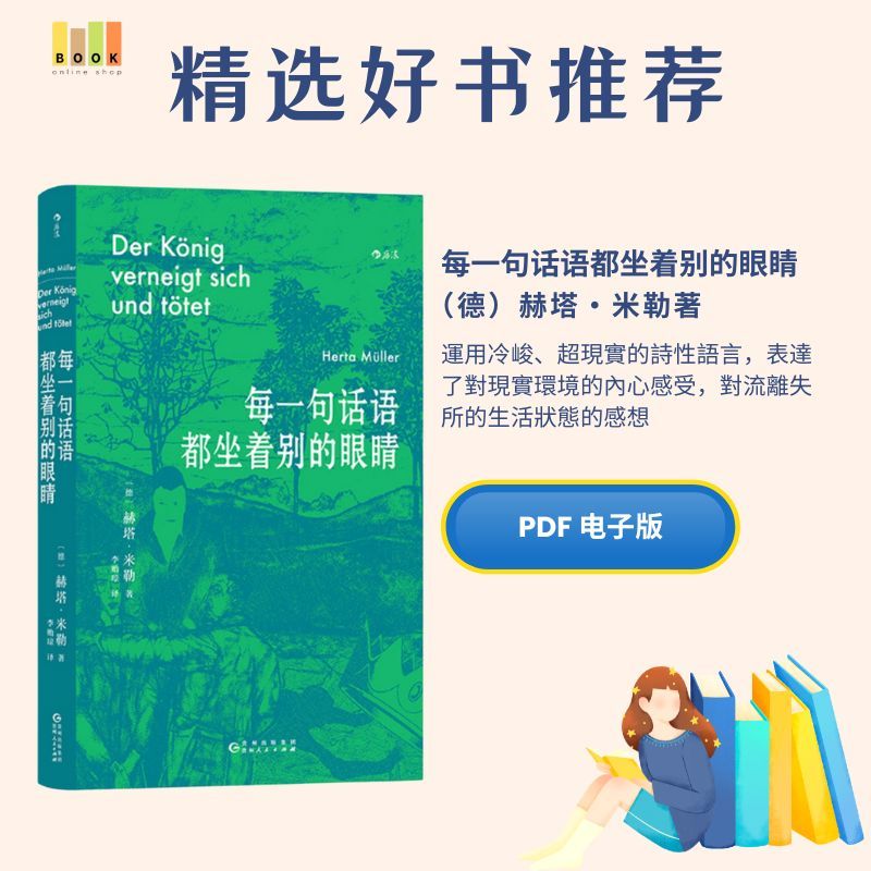 每一句話語都坐着別的眼睛|电子书|激励书|書|书籍|书本|Pdf|電子書Pdf|電子書 ebook|Books|e book pdf|pdf book|pdf书|中文书籍|书籍|pdf ebook|Ebook|Book|Book pdf