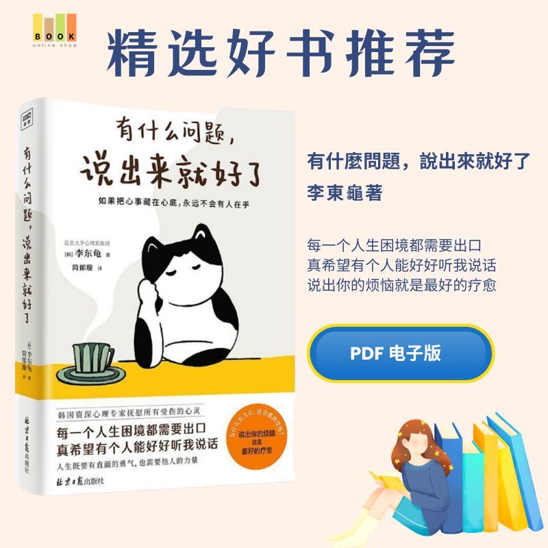 有什么问题，说出来就好了|电子书|激励书|書|书籍|书本|Pdf|電子書Pdf|電子書 ebook|Books|e book pdf|pdf book|pdf书|中文书籍|书籍|pdf ebook|Ebook|Book|Book pdf