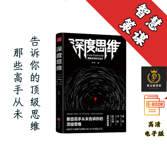 【那些高手从未告诉你的顶级思维】《深度思维》 Chatgpt | GoogleDrive | AI | deepseek
