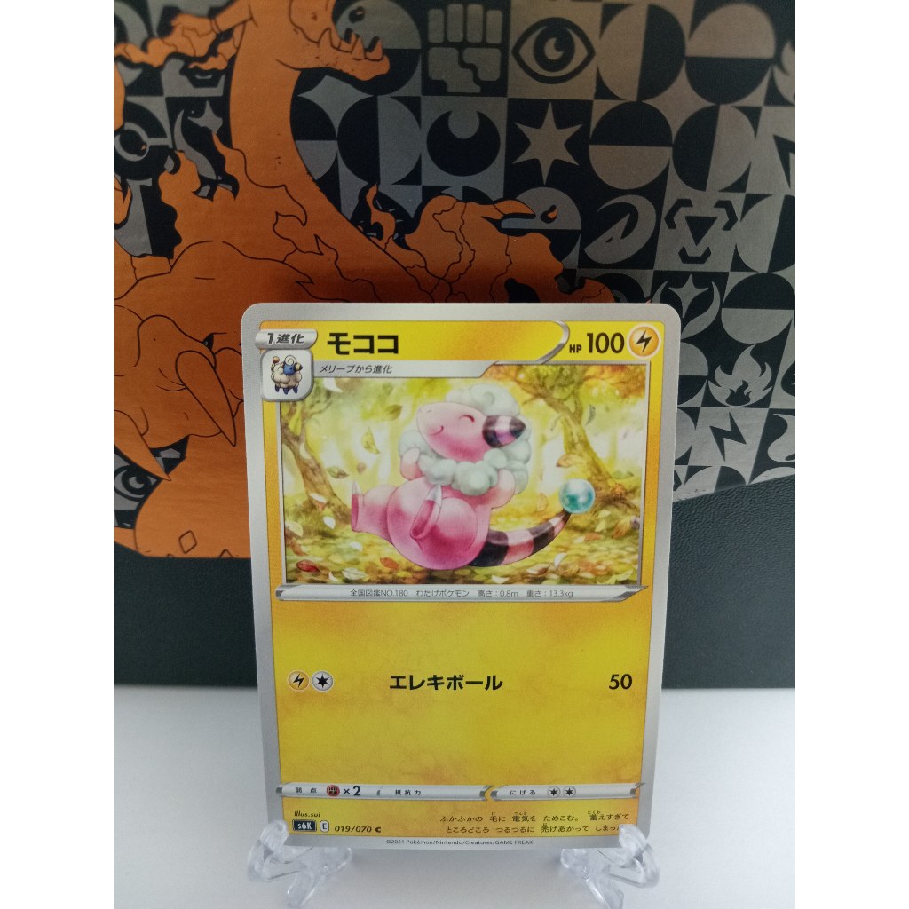 Flaafy - Japanese Pokemon Card (s6K)