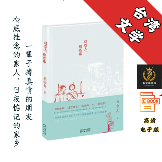 【台湾会说故事的人、知名导演吴念真暌违12年感人之作】《这些人，那些事》 Chatgpt | GoogleDrive | AI | deepseek