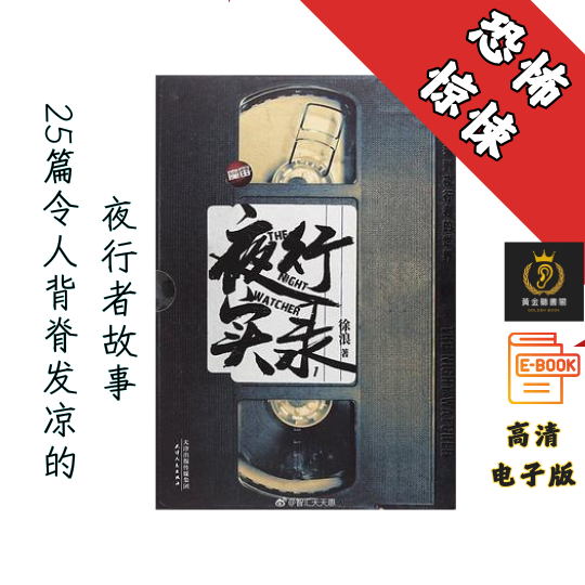 【“魔宙”最受欢迎的犯罪作品，网络累计阅读量过亿】《夜行实录》 Chatgpt | GoogleDrive | AI | deepseek