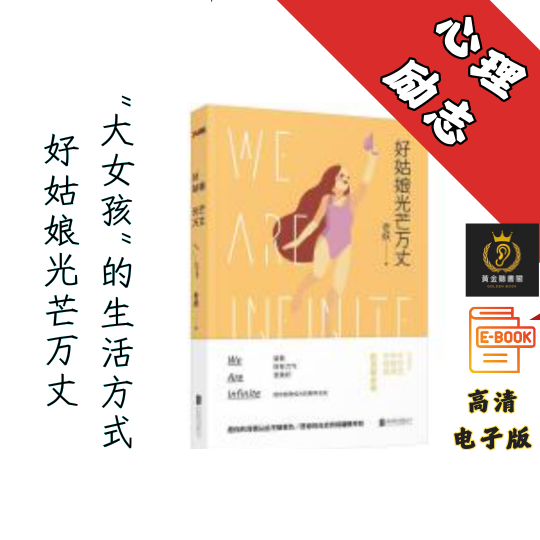【写给所有不拧巴、不苛求、不将就的勇敢女孩】《好姑娘光芒万丈》 Chatgpt | GoogleDrive | AI | deepseek