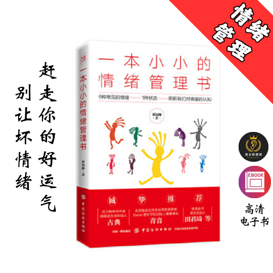 【别让坏情绪赶走你的好运气】《一本小小的情绪管理书》 Chatgpt | GoogleDrive | AI | deepseek