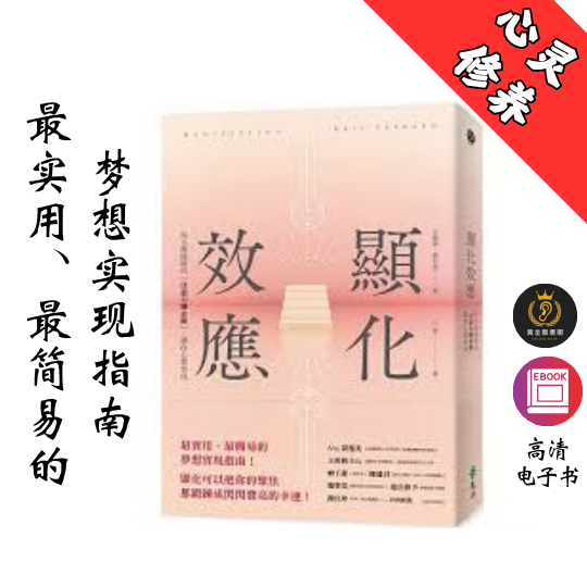 【最實用、最簡易的夢想實現指南】繁体/ 扫描版《顯化效應》 Chatgpt | GoogleDrive | AI | deepseek