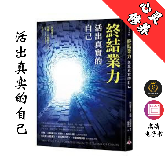 【活出真实的自己】《终结业力》 Chatgpt | GoogleDrive | AI | deepseek