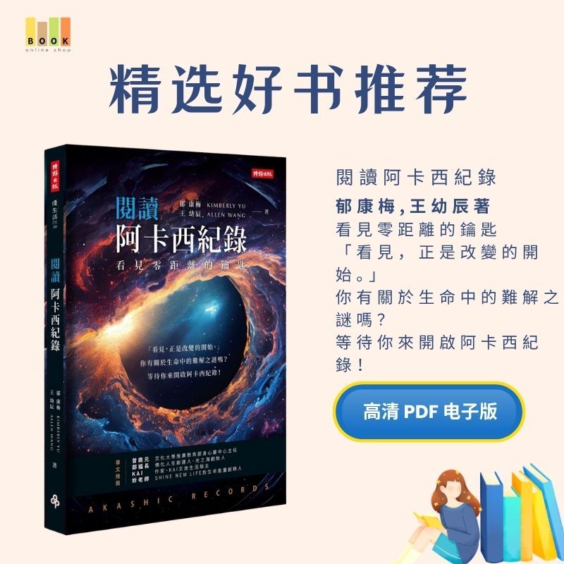 閱讀阿卡西紀錄|电子书|阿卡西|書|书籍|书本|Pdf|電子書Pdf|電子書 ebook|Books|e book pdf|pdf book|pdf书|中文书籍|书籍|pdf ebook|Ebook|Book|Book pdf