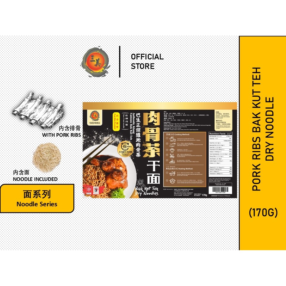 三美肉骨茶排骨面（干）（内含排骨） Samy Pork Ribs Bak Kut Teh (Dry) Noodles