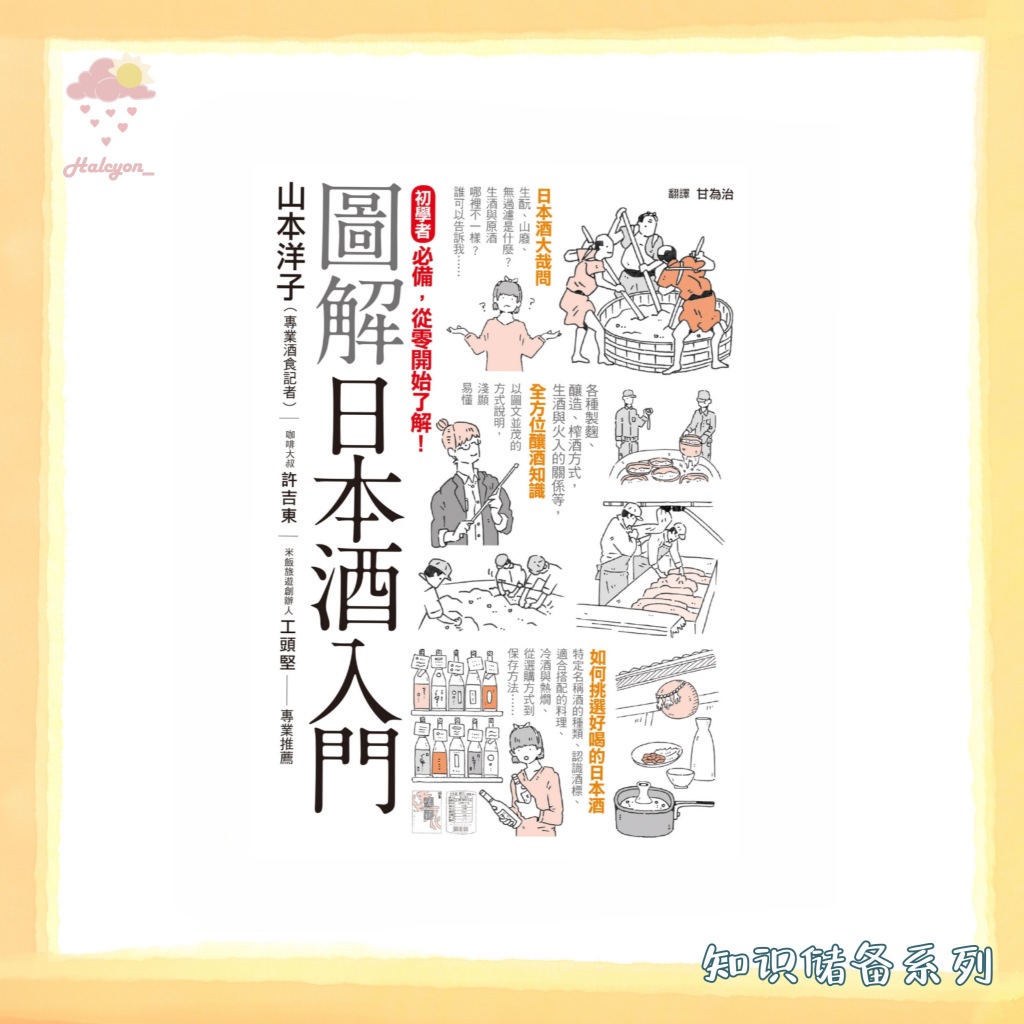 【知识储备系列】扫描版本 EBOOK 电子书 PDF《圖解日本酒入門》