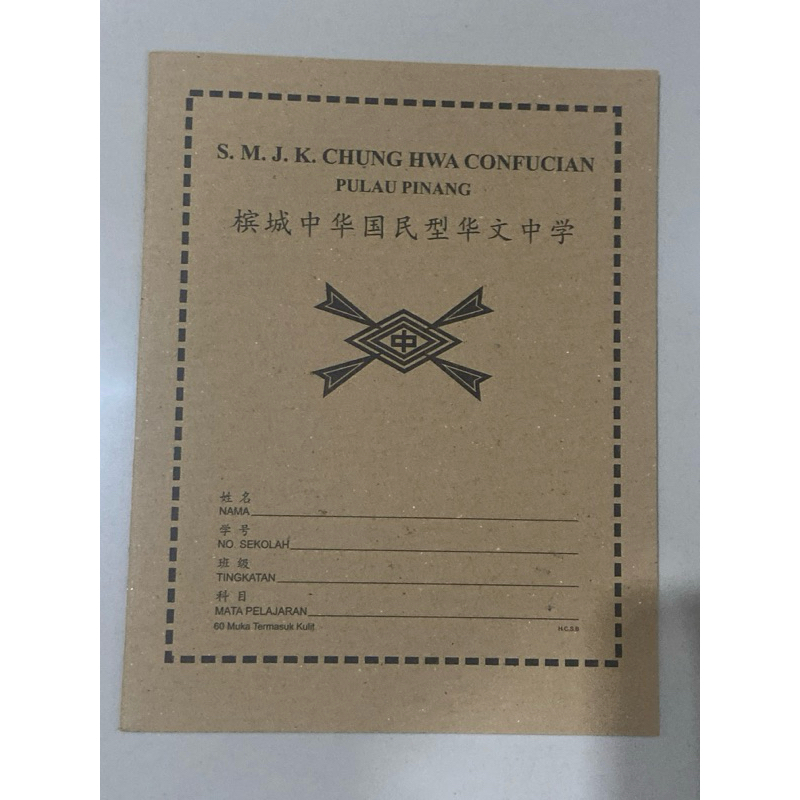 SMJK CHUNG HWA CONFUCIAN PULAU PINANG 中华中学 单线簿 （短） 80pages