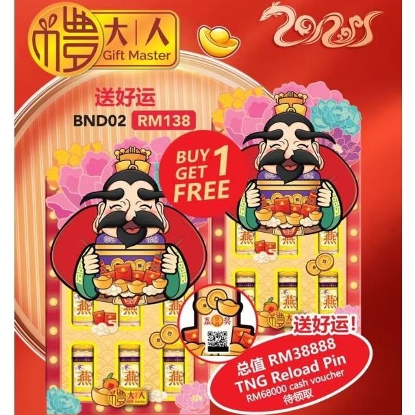 BUY 1 FREE 1【新春礼盒】BND02礼大人爆款新春礼盒 买一送一【送好运】Gift Master CNY Hamper