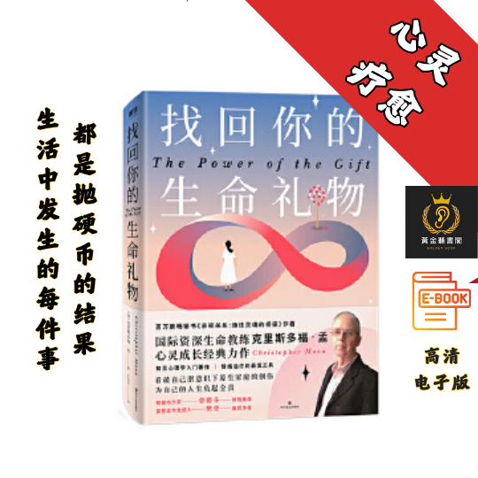 【看破潜意识下原生家庭的创伤 为自己的人生负起全责】《找回你的生命礼物》 Chatgpt | 抖音同款