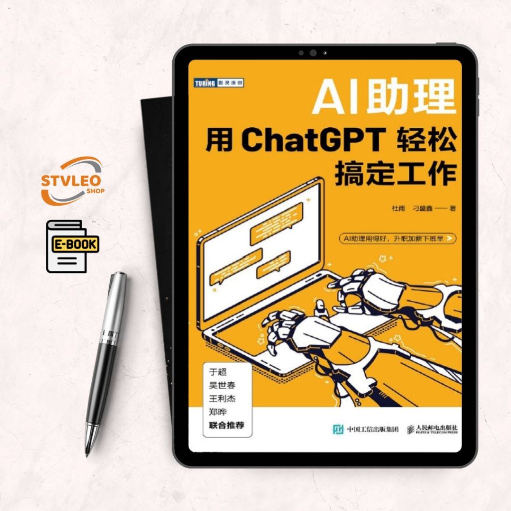 AI助理: 用ChatGPT轻松搞定工作 (ChatGPT AI Assistant)