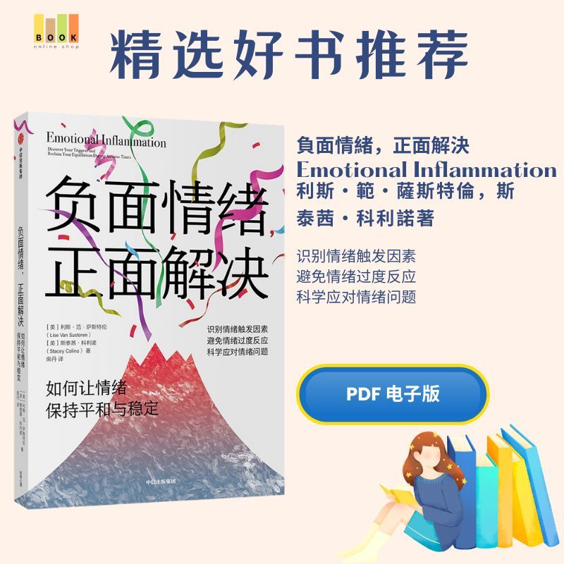 負面情緒，正面解決|电子书|情绪|激励书|書|书籍|书本|Pdf|電子書Pdf|電子書 ebook|Books|e book pdf|pdf book|pdf书|中文书籍|书籍|pdf ebook|Ebook|Book|Book pdf