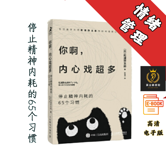【用小日常中的大哲理，教你不纠结的人生】《你啊，内心戏超多》 Chatgpt | GoogleDrive | AI | deepseek