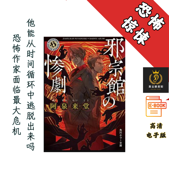 【无论经历多少次“重复”，都没能拯救任何人，也没能从“循环”中逃脱】《邪宗馆的惨剧》 Chatgpt | GoogleDrive | AI | deepseek