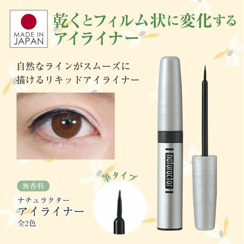 INSTANT DELIVERY Meiko naturactor liner liquid(brown color only )