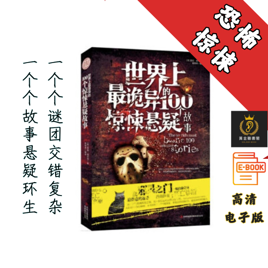 【经典的惊悚悬疑故事】《世界上最诡异的100个惊悚悬疑故事》 Chatgpt | GoogleDrive | AI | deepseek