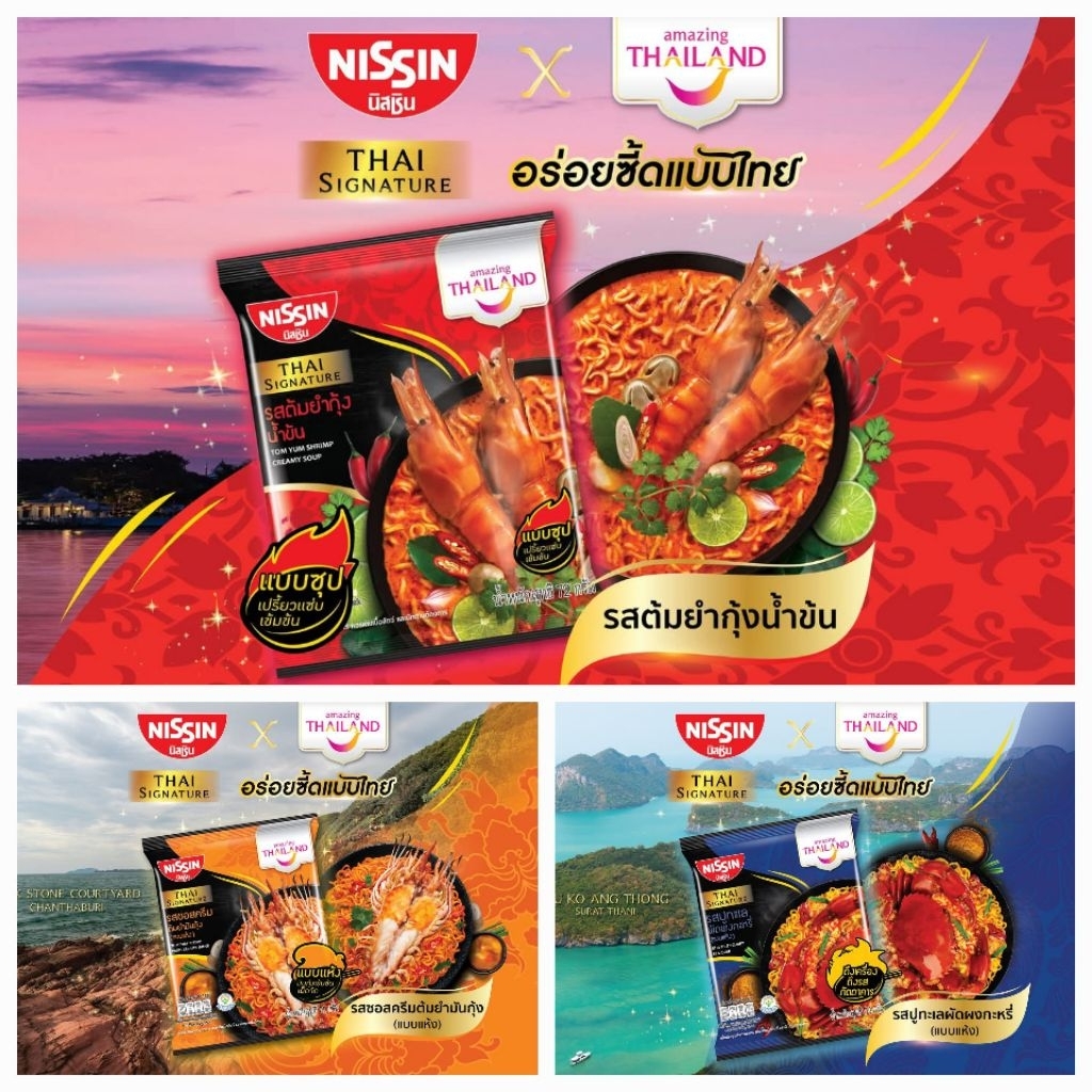 NISSIN THAI SIGNATURE INSTANT NOODLES CURRY CRAB/ TOMYUM SHRIMP 泰国方便面 咖喱螃蟹/冬阴蝦
