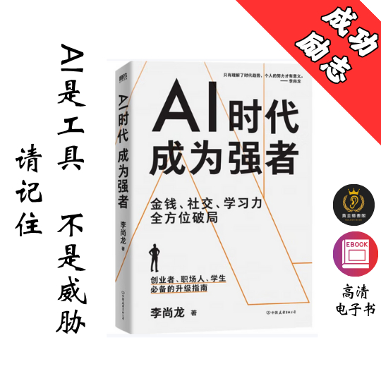 【请记住！AI是工具，不是威胁!】《AI时代，成为强者》 Chatgpt | GoogleDrive | AI | deepseek
