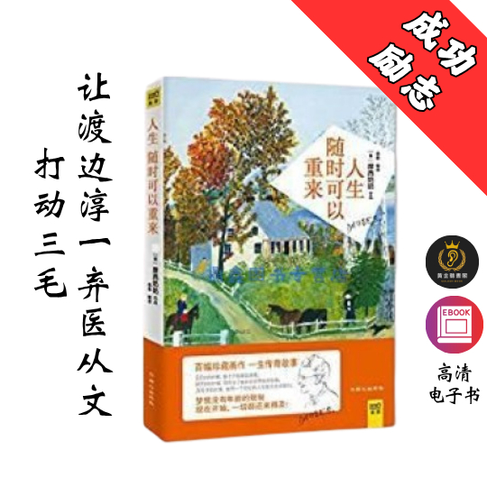 【打动三毛，让渡边淳一弃医从文】《人生随时可以重来》 Chatgpt | GoogleDrive | AI | deepseek
