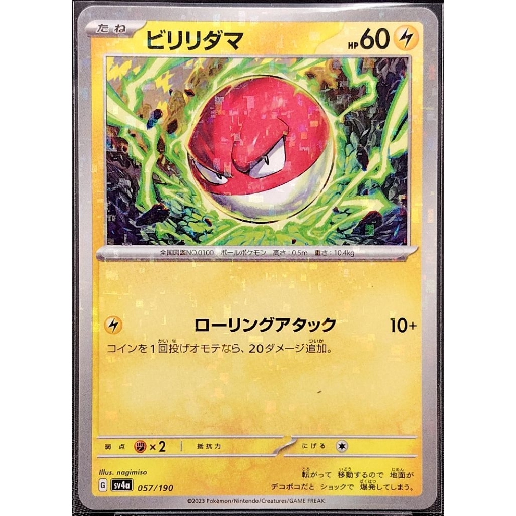 (JP) Voltorb sv4a 057/190 (2023) Reverse Holo Pokemon Card