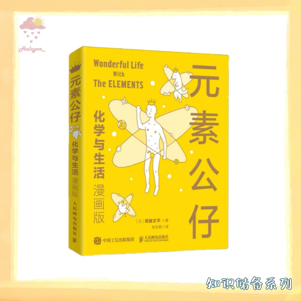 【知识储备系列】EBOOK 电子书 PDF《元素公仔：化学与生活（漫画版）》