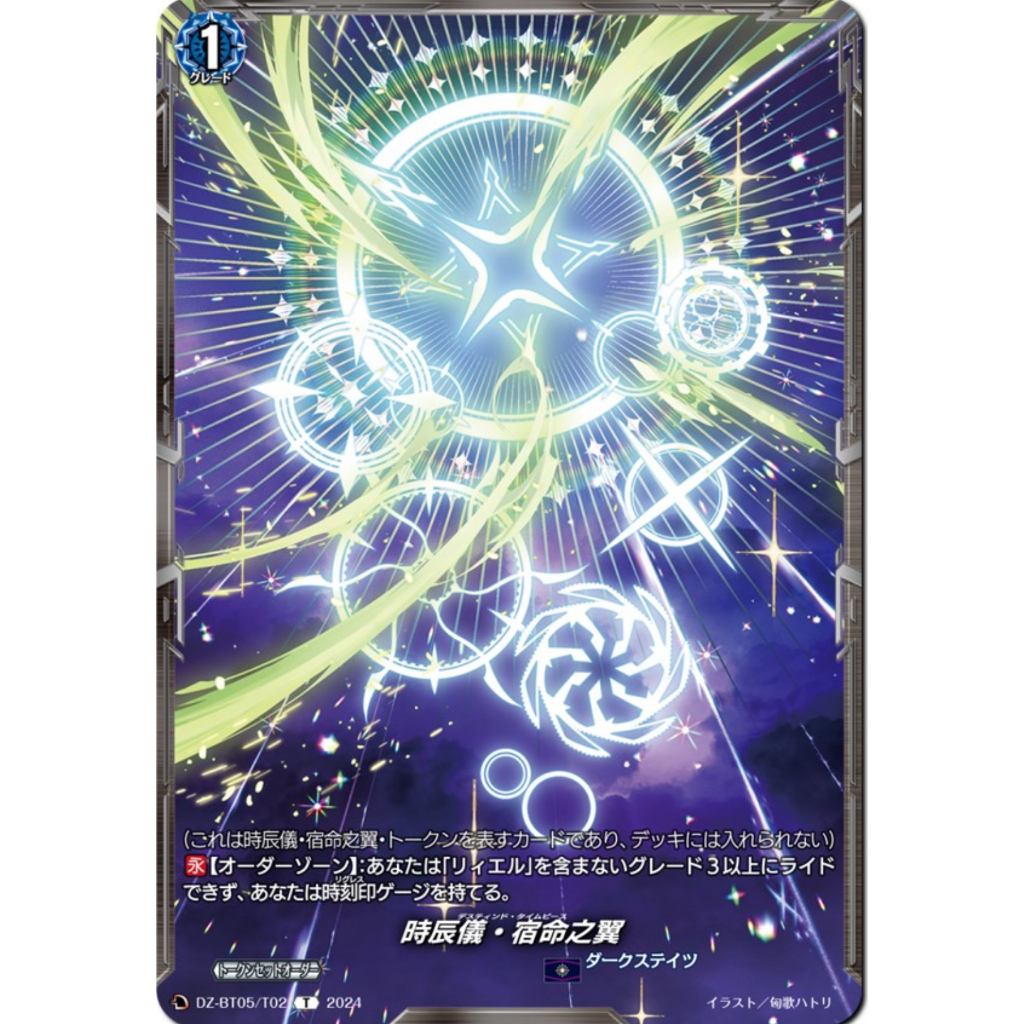 Cardfight Vanguard DZ-BT05/T02 T Destined Timepiece (JP)